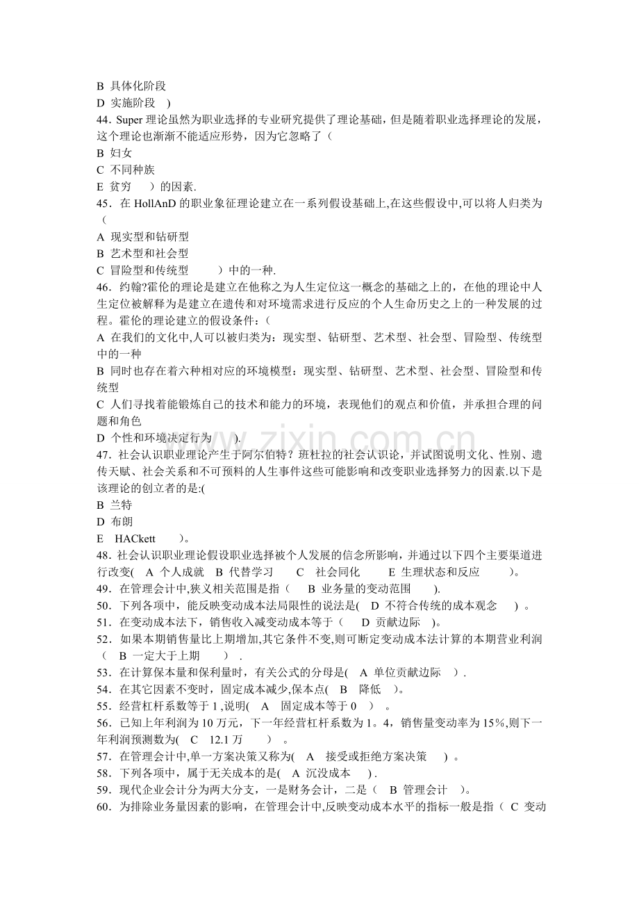 管理会计题目及答案.doc_第3页