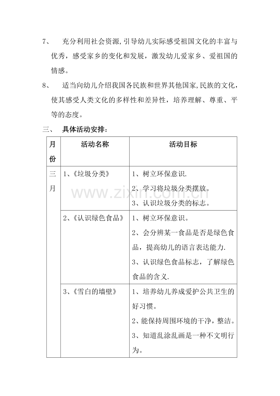 幼儿园中班第二学期社会活动计划.doc_第2页