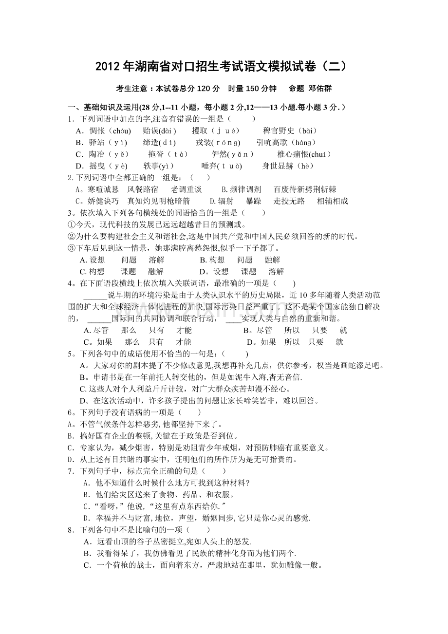 对口升学语文模拟试卷(2015-2).doc_第1页