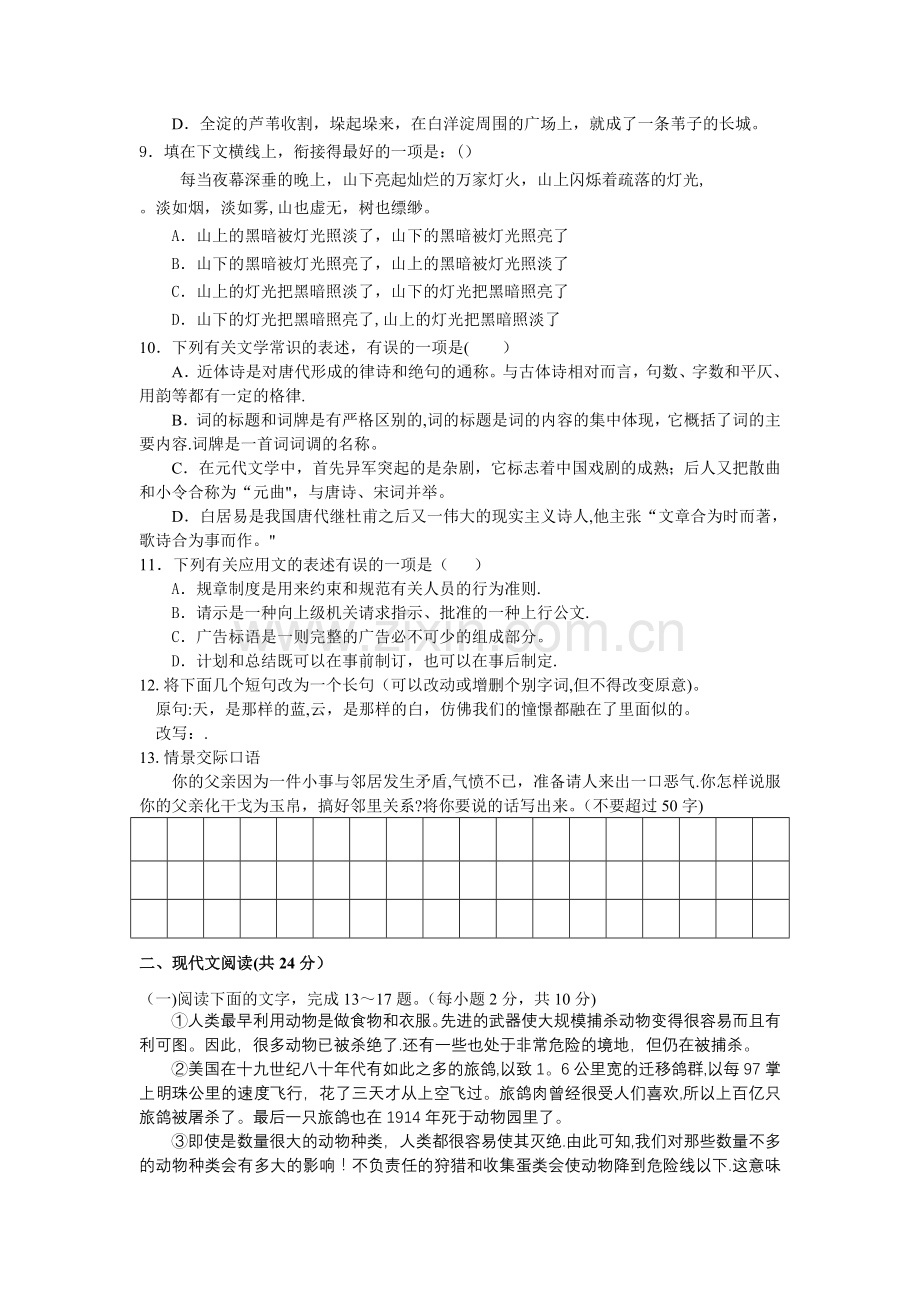 对口升学语文模拟试卷(2015-2).doc_第2页