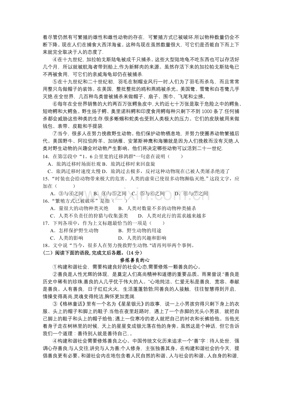 对口升学语文模拟试卷(2015-2).doc_第3页