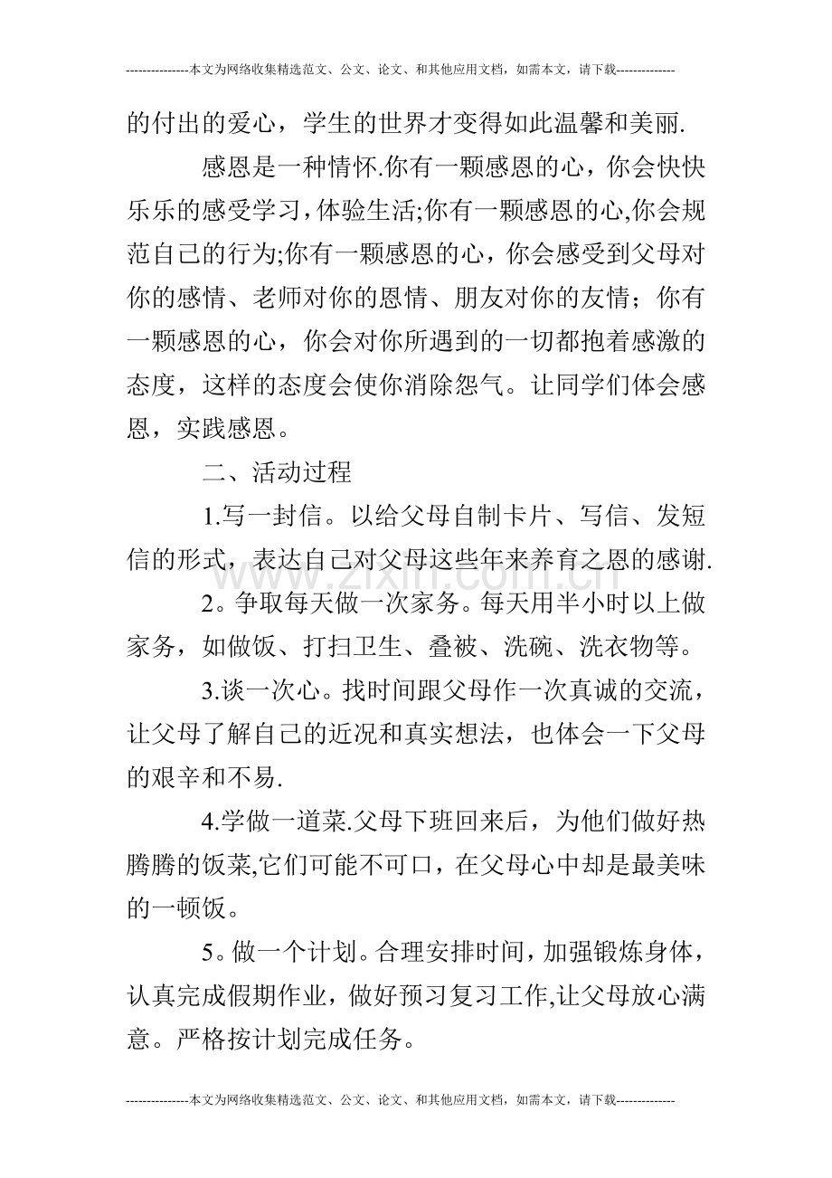 感恩父母主题活动总结.doc_第2页