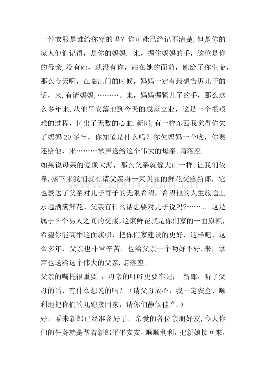 婚礼接亲主持词(含全部流程).doc_第2页