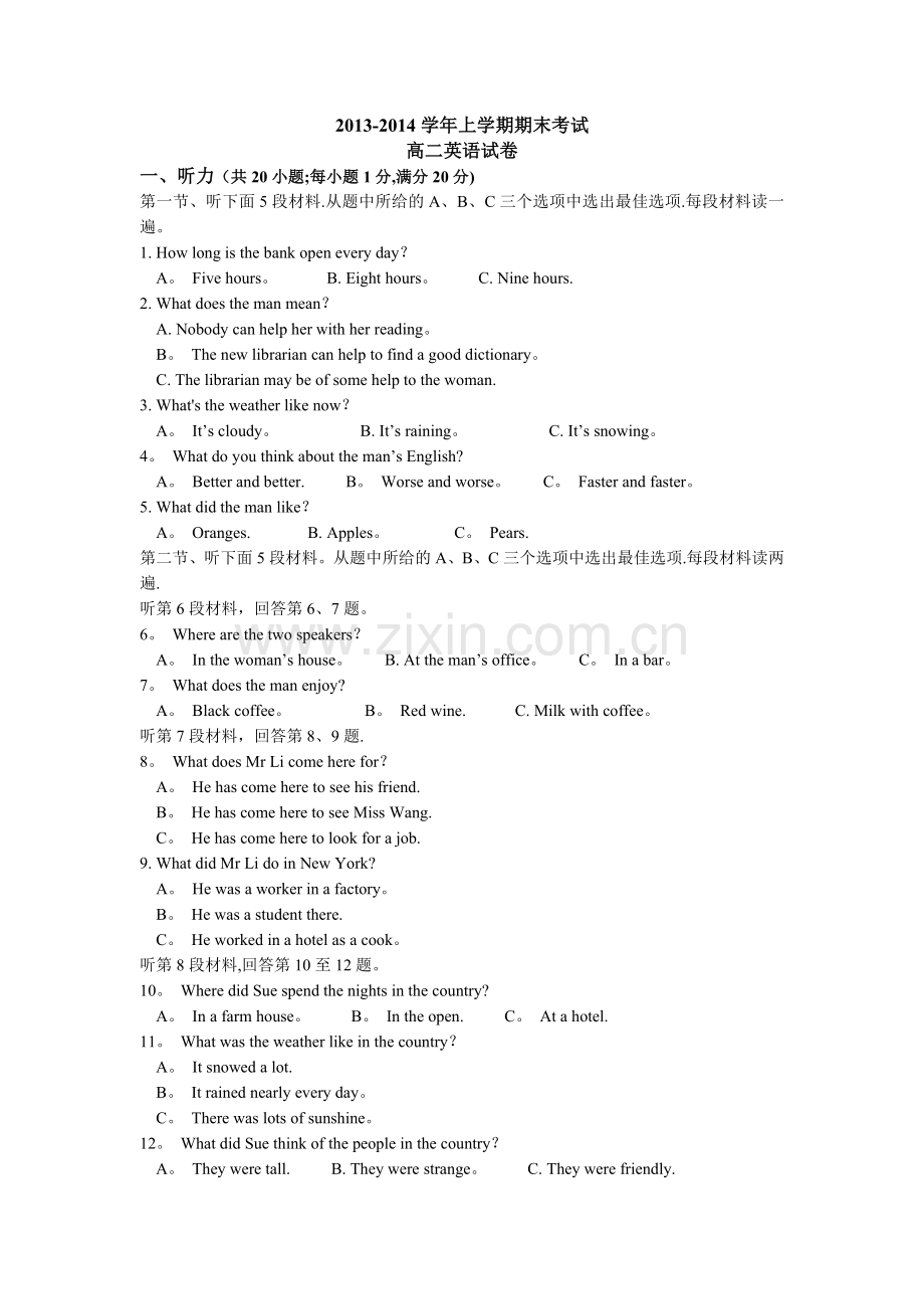 上学期期末考试高二英语试卷(含答案).doc_第1页