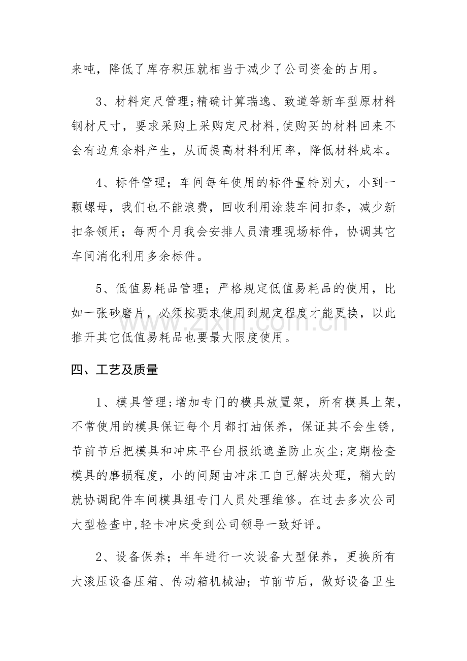 生产车间现场管理总结.doc_第3页