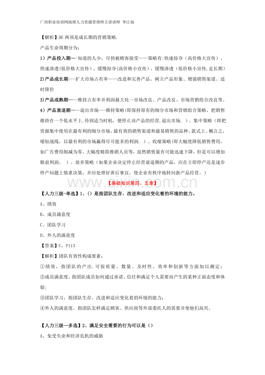 三级人力资源管理师考前模拟试题(基础知识及教材第一章).doc_第3页