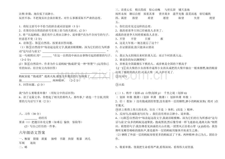 人教版六年级下册语文第二次月考试题及答案.doc_第2页