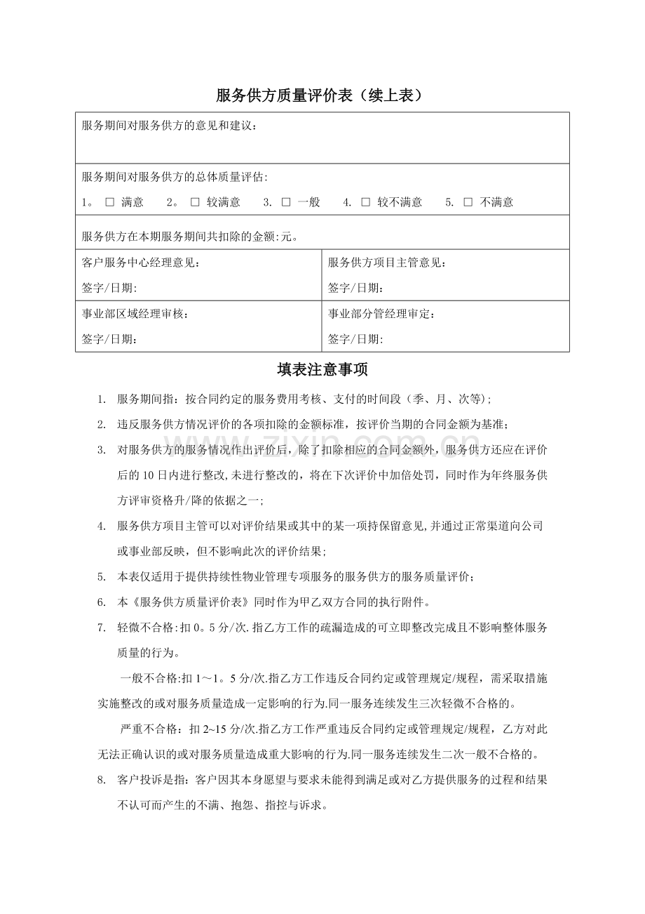 服务供方质量评价表(保洁).doc_第2页