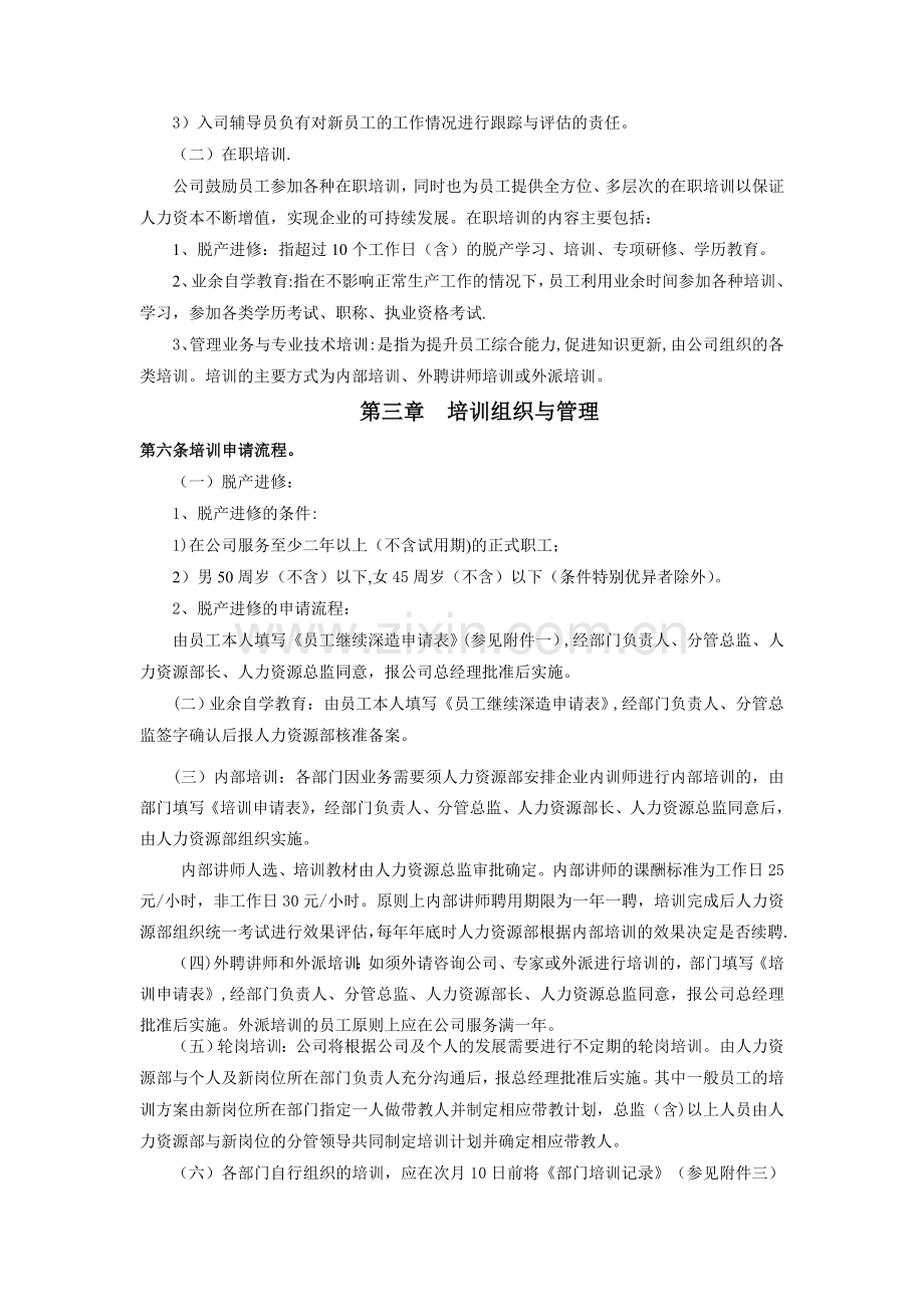 药业培训管理制度.doc_第2页