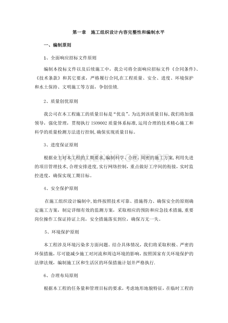 标准房建施工组织设计.docx_第1页