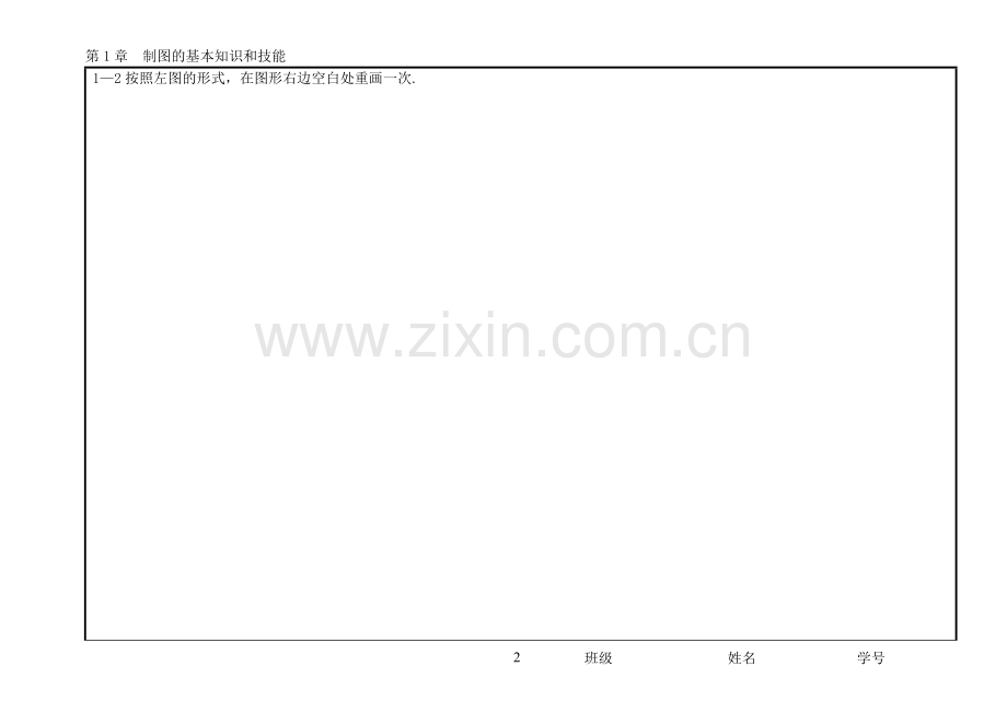 工程制图基础习题集与答案.doc_第2页