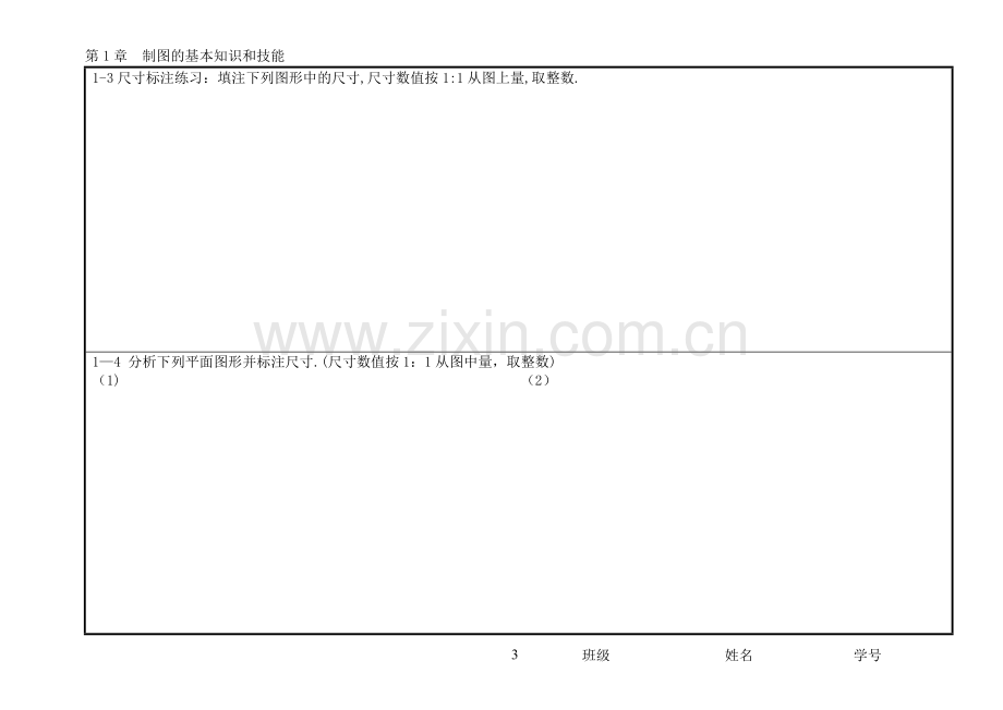 工程制图基础习题集与答案.doc_第3页