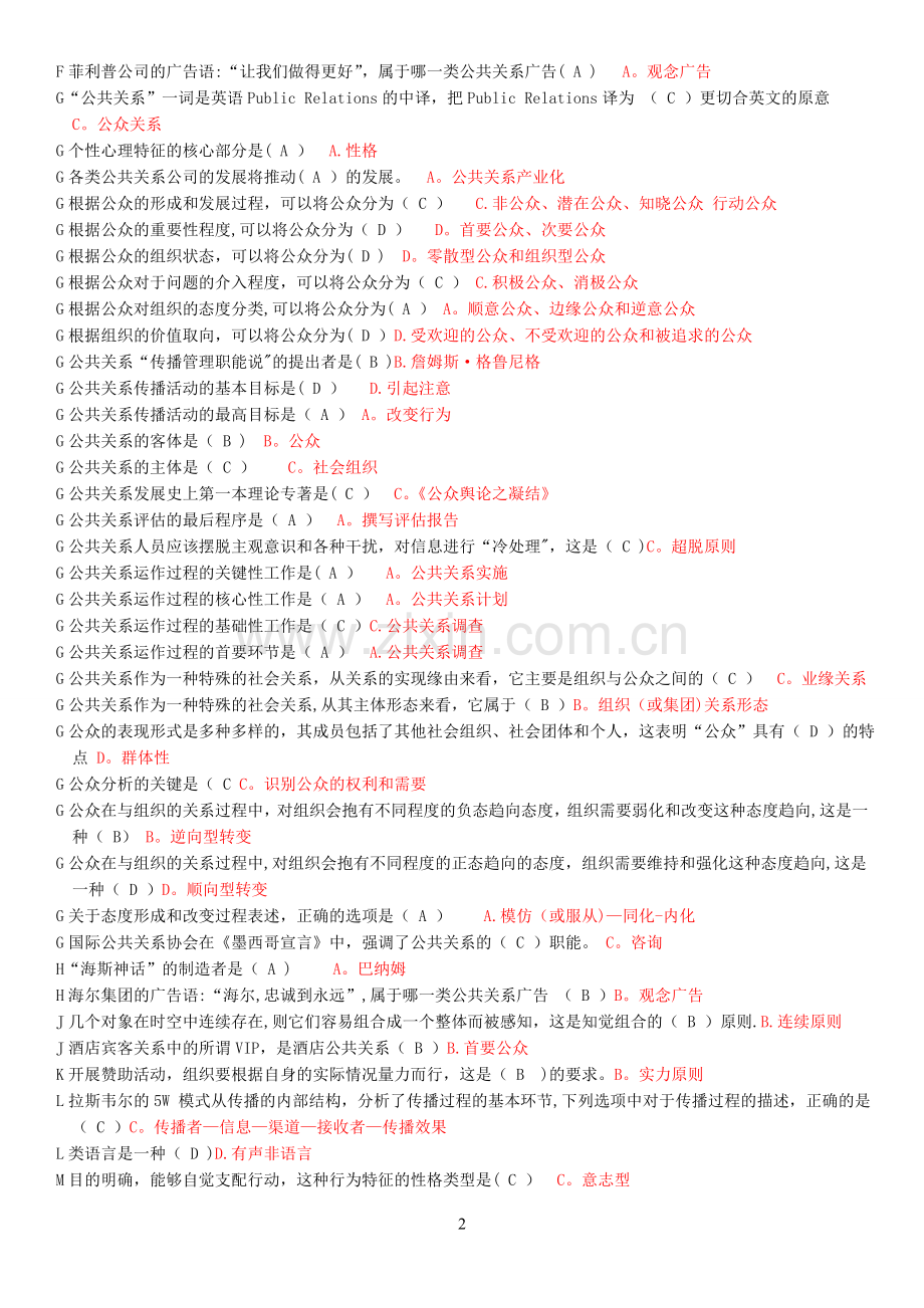 上海开大-公共关系学单选(排序).doc_第2页