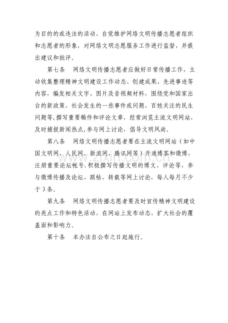 网络文明传播志愿者工作管理办法.doc_第2页