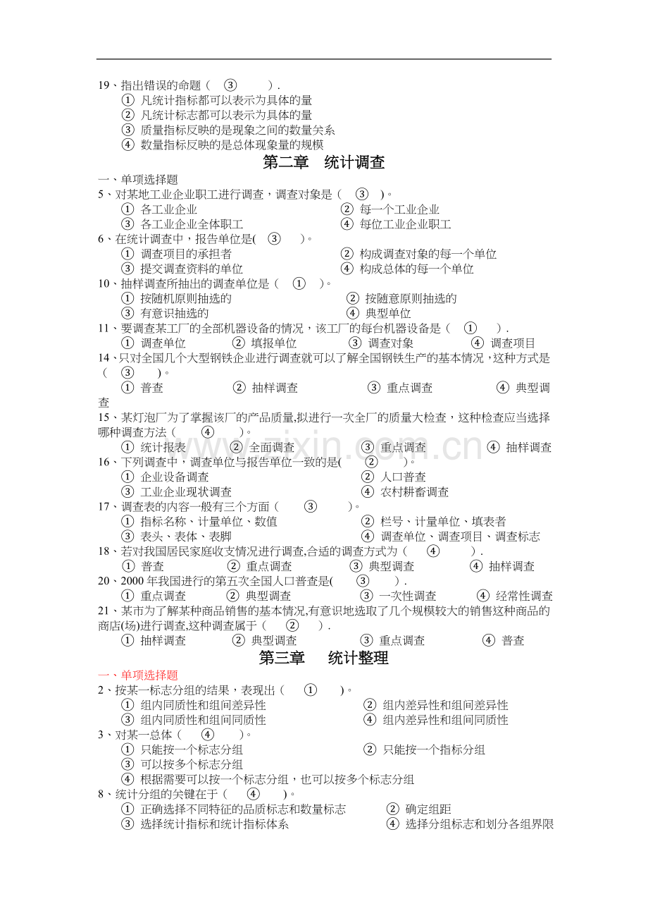 统计学选择题与答案解析.doc_第2页