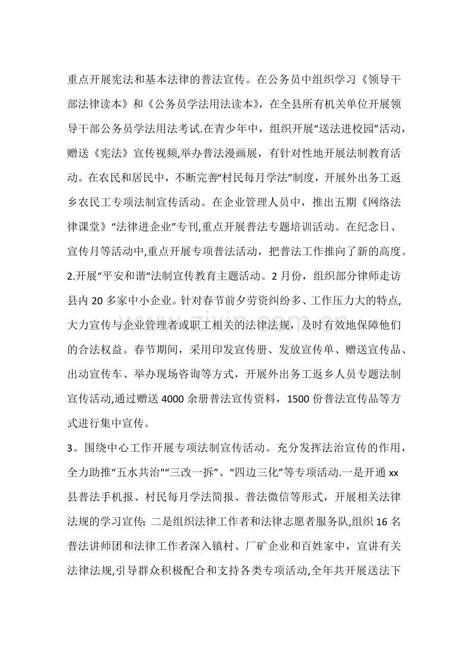 乡镇司法局年度社会治安综合治理工作总结.docx_第2页