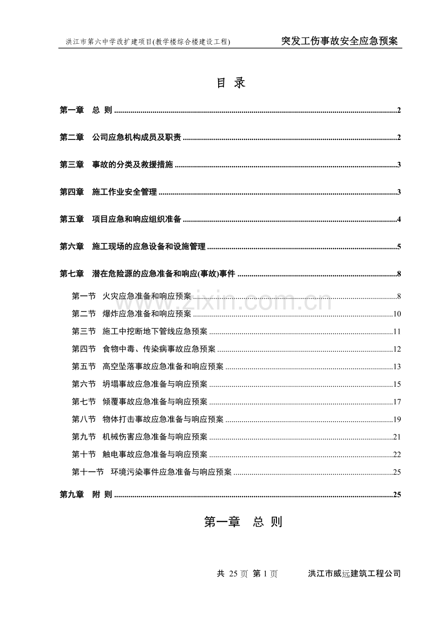 职业健康安全应急预案.doc_第1页