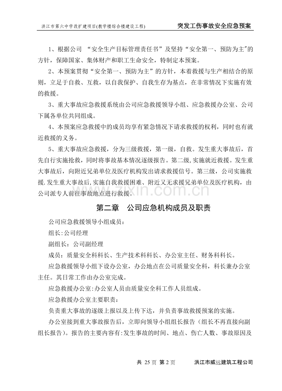 职业健康安全应急预案.doc_第2页