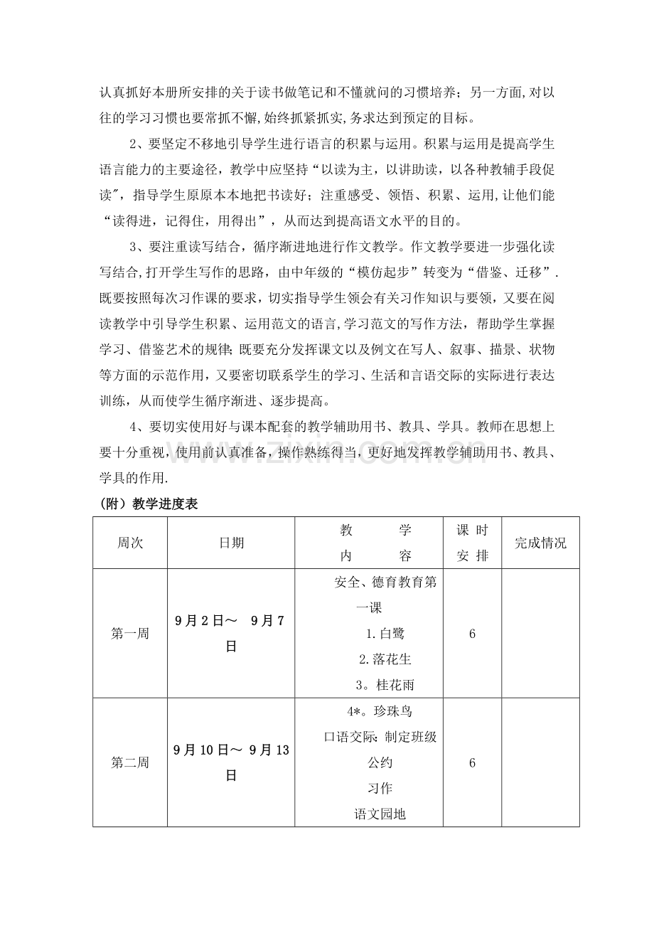 统编版五年级语文上册教学计划.doc_第3页