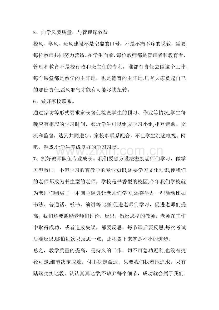 如何提高教学质量建议和几点要求.docx_第3页