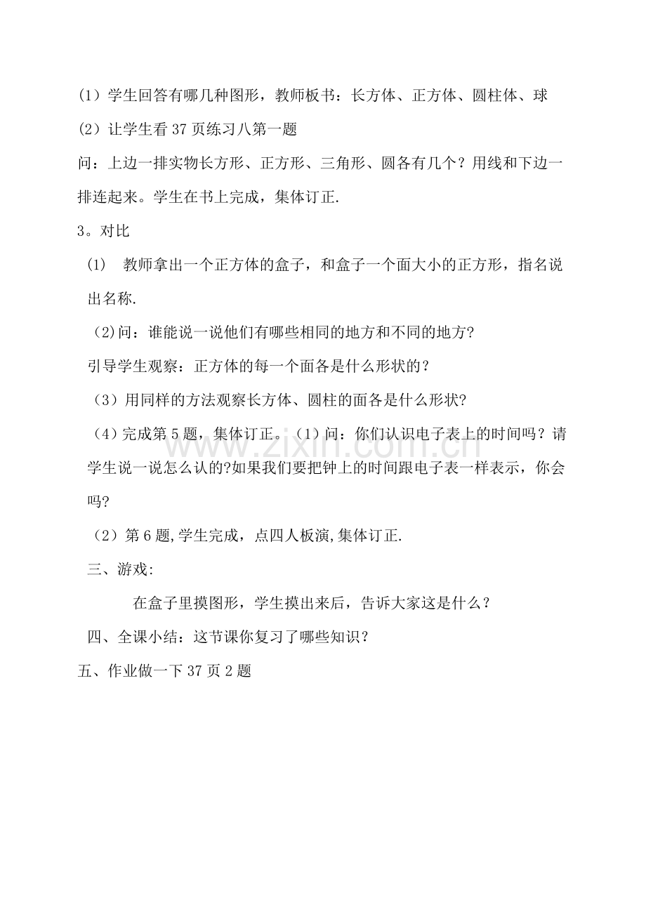 认识图形(复习教案).doc_第2页