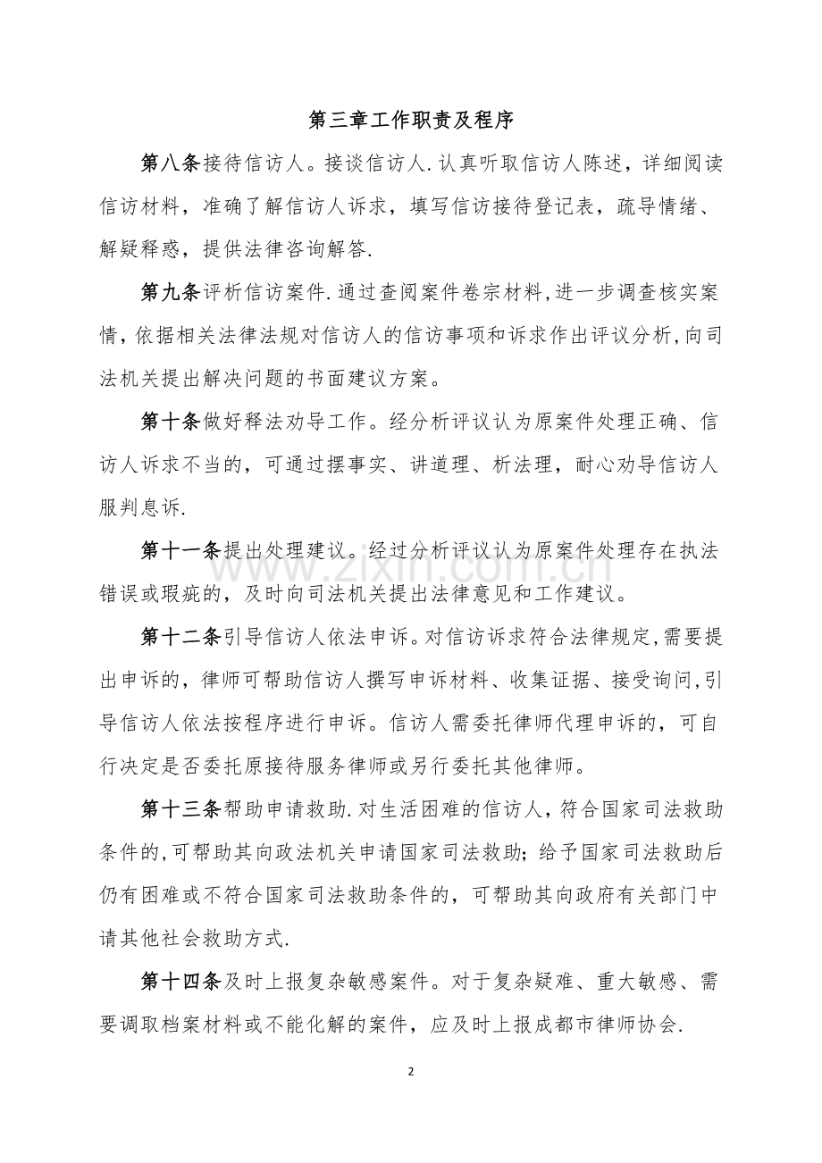 律师参与化解和代理涉法涉诉信访案件工作制度.doc_第2页