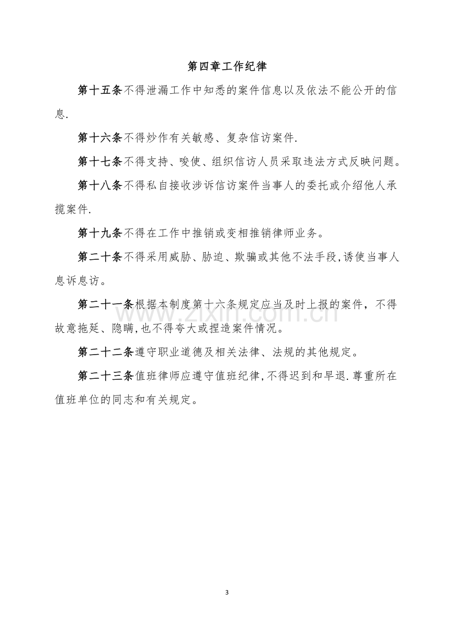 律师参与化解和代理涉法涉诉信访案件工作制度.doc_第3页