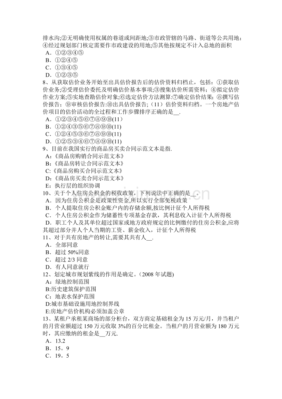 下半年四川省房地产估价师相关知识建筑防雷与接地接零保护考试试卷.doc_第2页