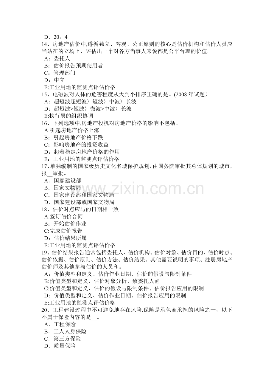 下半年四川省房地产估价师相关知识建筑防雷与接地接零保护考试试卷.doc_第3页