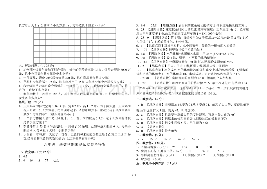 新苏教版六年级数学上册期末考试卷带答案.doc_第2页