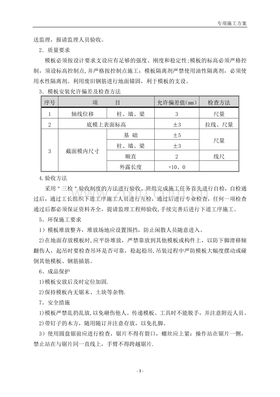 混凝土基础及垫层施工方案.doc_第3页