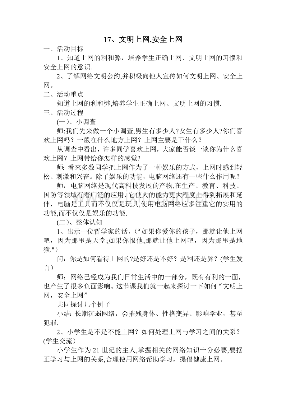 安全教案之文明上网-安全上网.doc_第1页