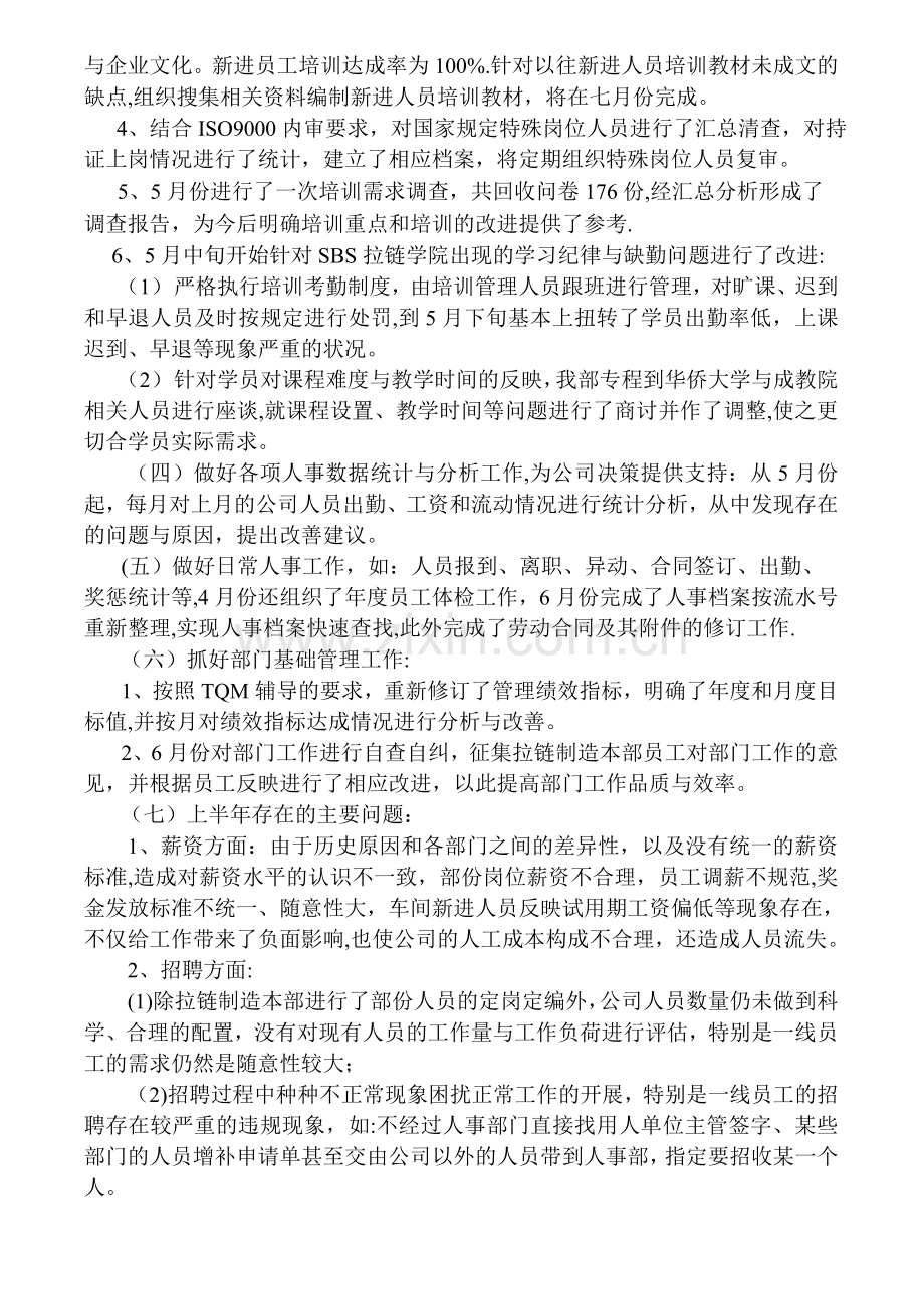 人力资源本部上半年工作总结与下半年工作计划.doc_第2页