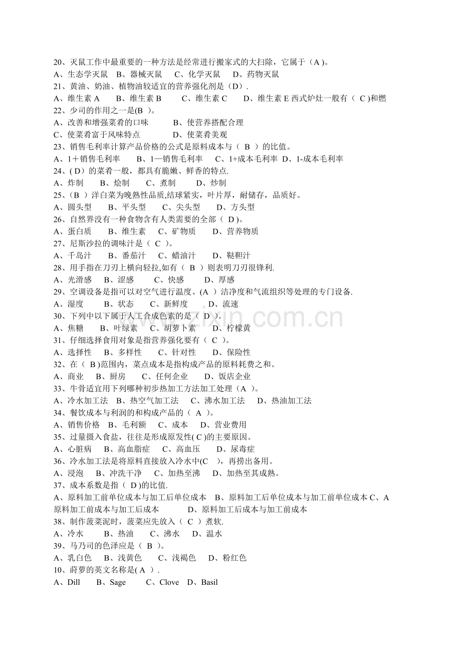 西式烹调师中级实操试卷-答案.doc_第2页