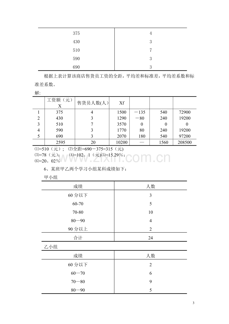 统计学练习题——计算题总.doc_第3页