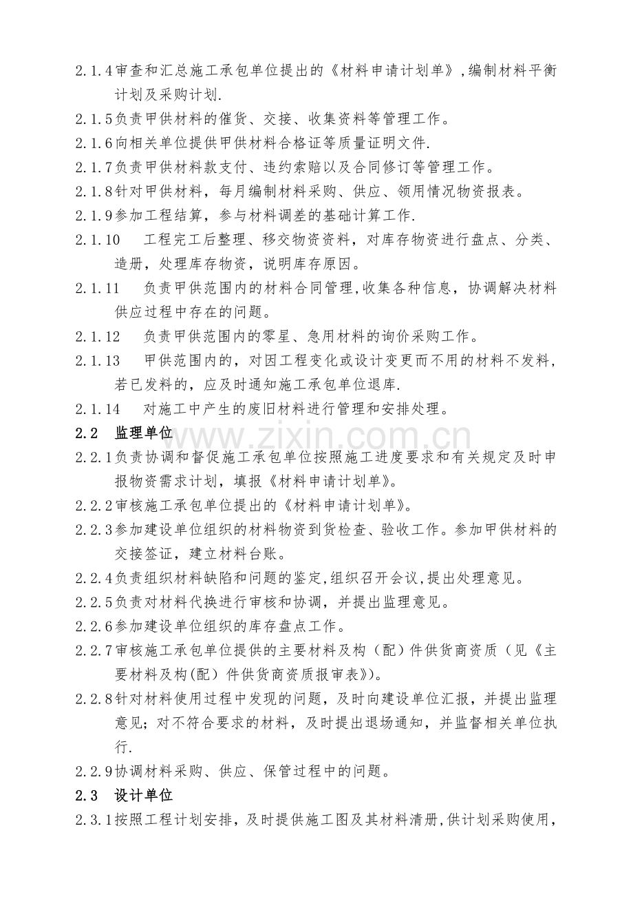 甲供材料实物管理办法.doc_第2页