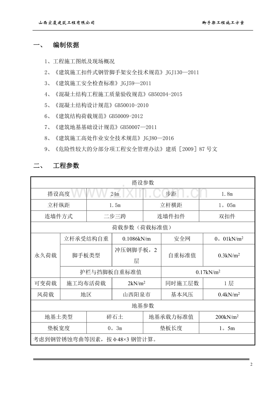 落地式脚手架工程方案计算书(双排计算).doc_第3页