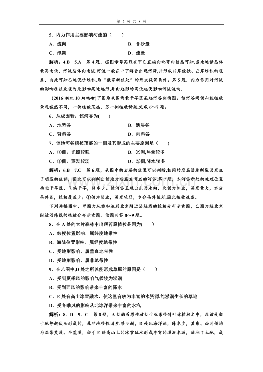 湘教版高中地理必修一综合测试卷(含答案及分析).doc_第2页