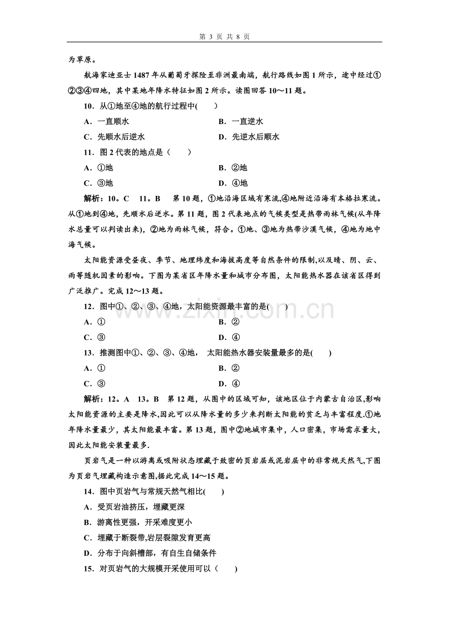 湘教版高中地理必修一综合测试卷(含答案及分析).doc_第3页