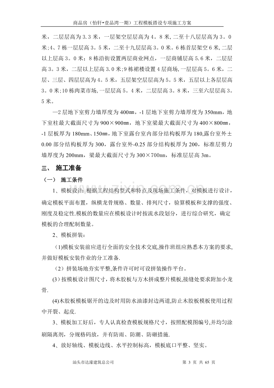 模板工程专项施工方案(盘扣式钢管支架).doc_第3页