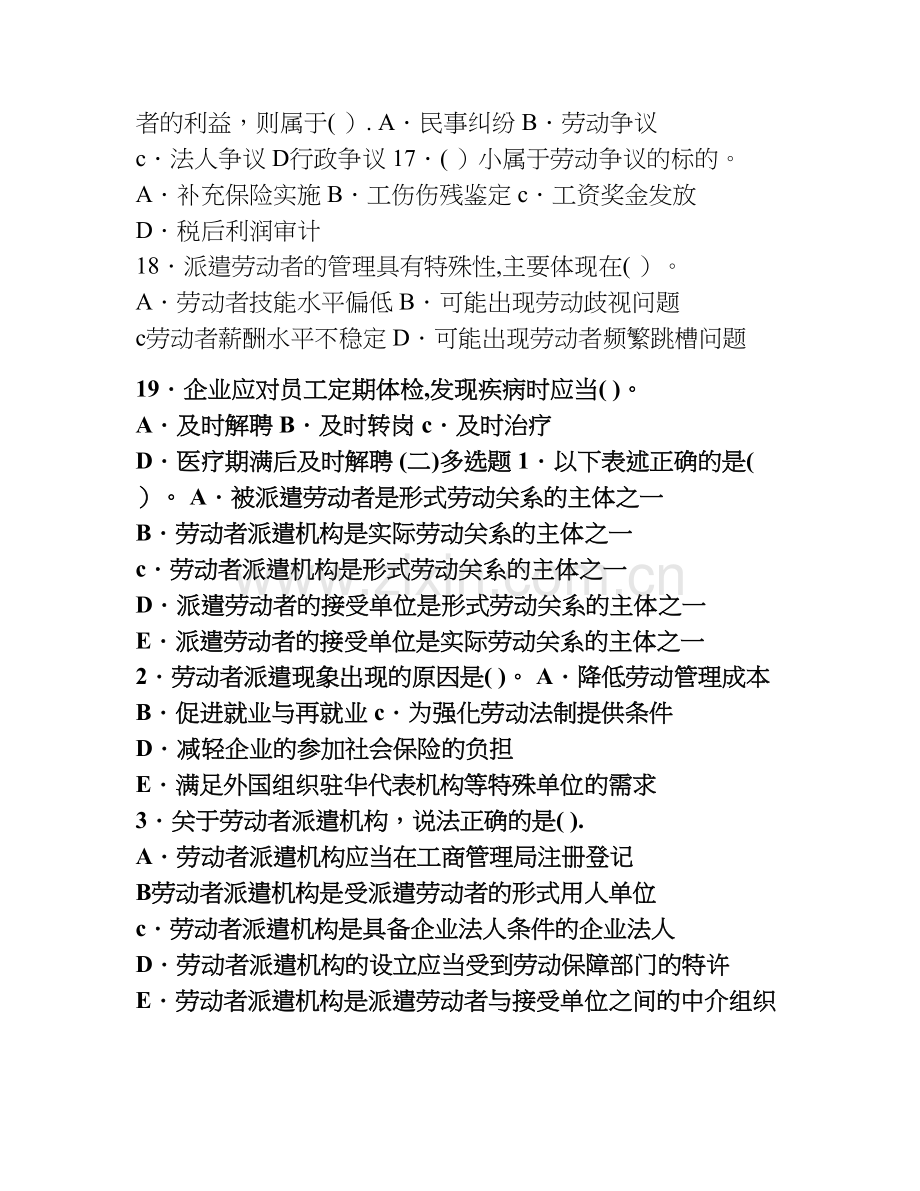 第六章劳动关系管理07HR(二级)指南题目及答案.doc_第3页