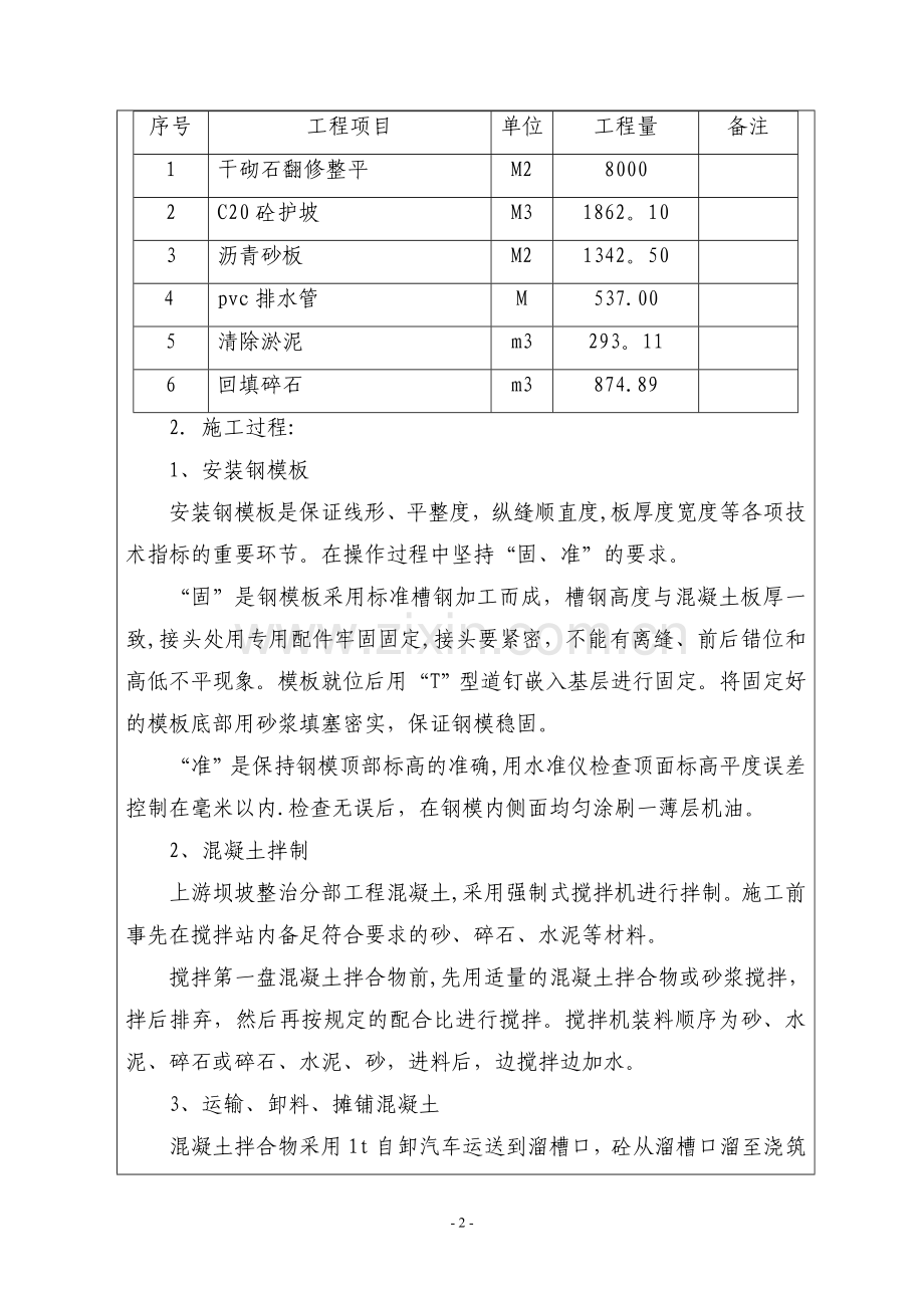 上游坝坡整治分部工程验收鉴定书.doc_第3页