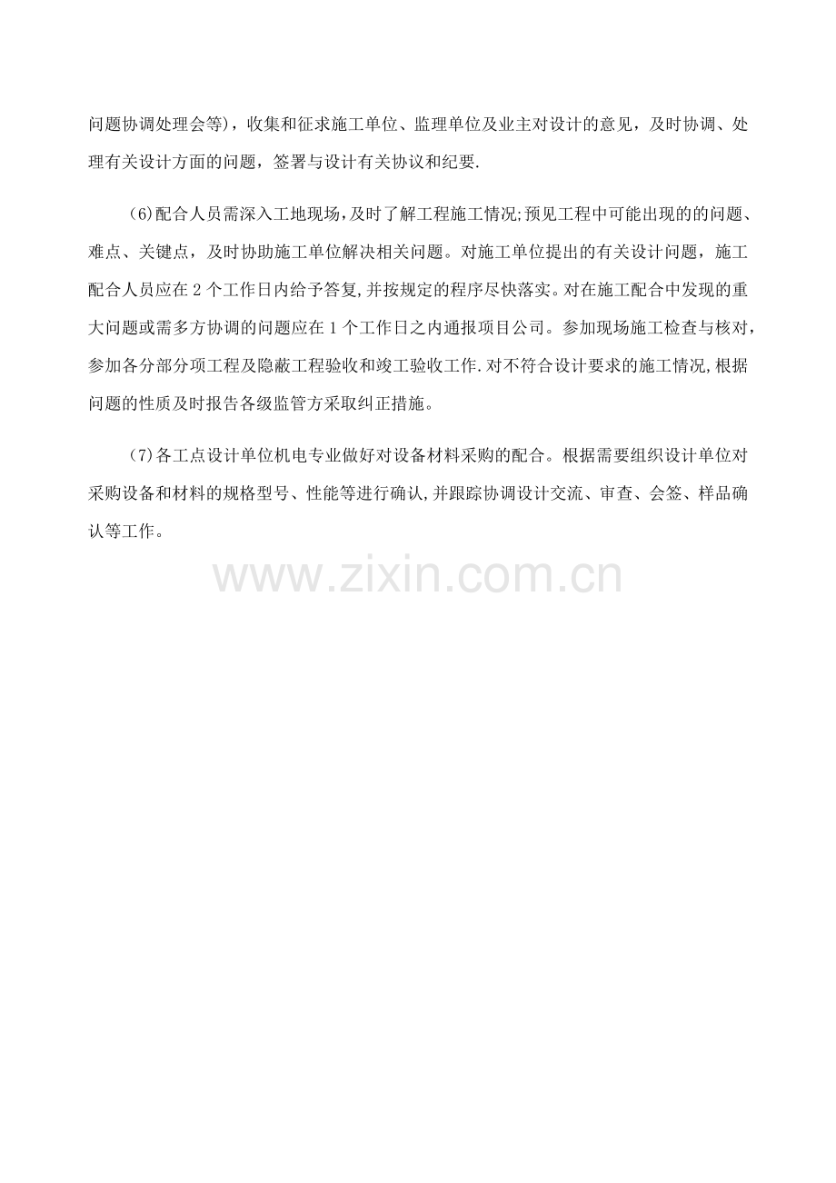 设计与施工配合措施.docx_第2页