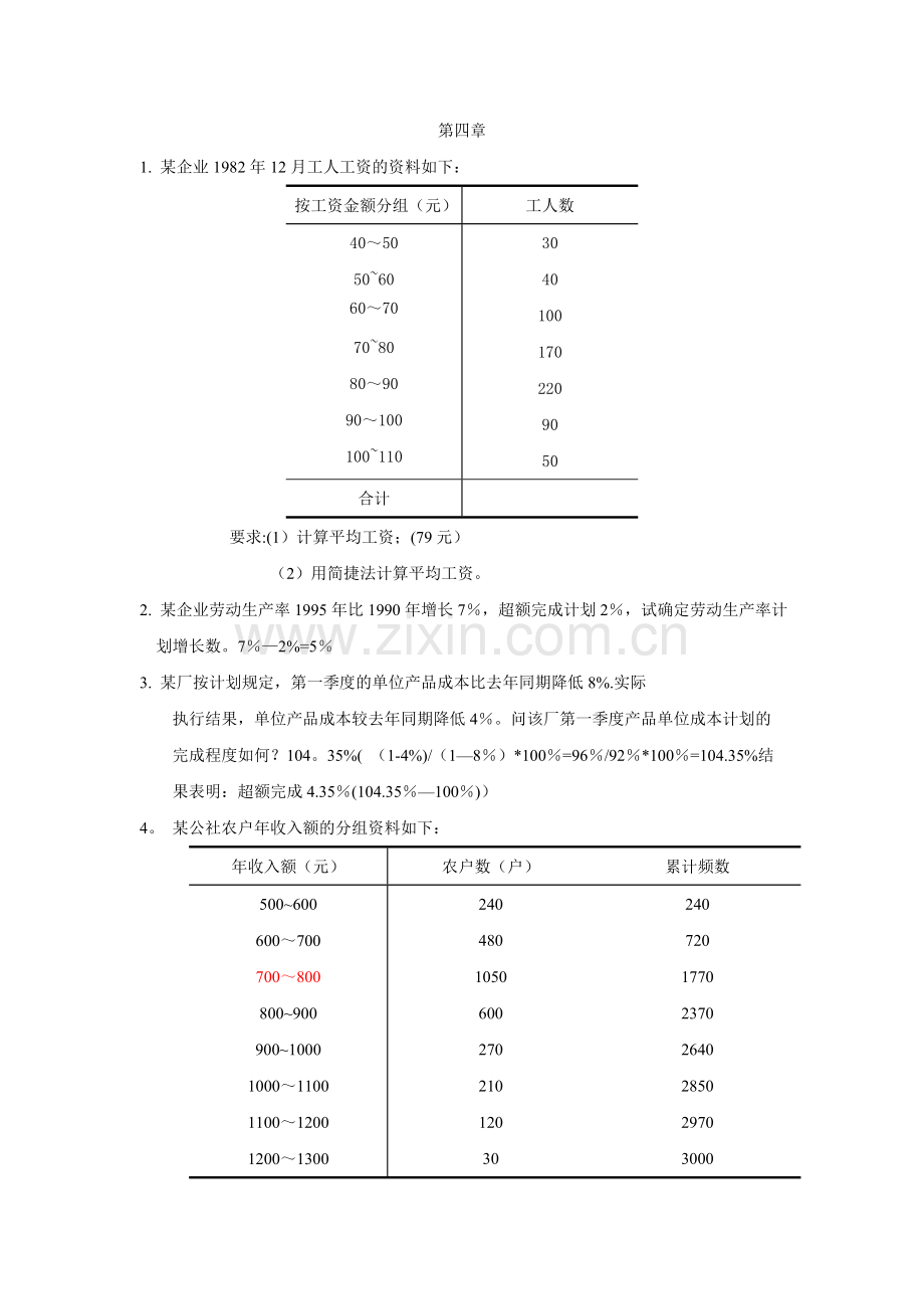 统计学计算题例题.doc_第1页