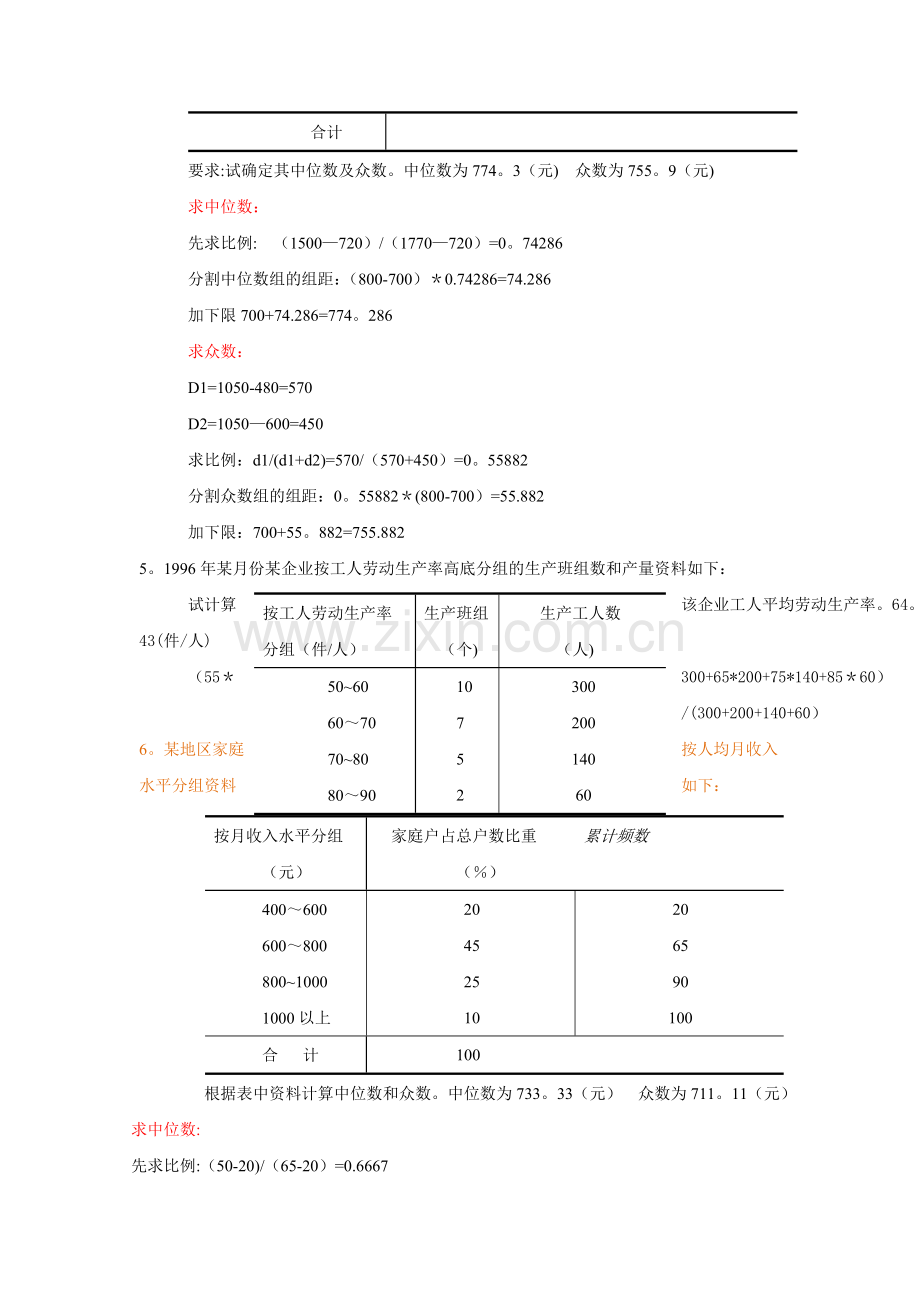 统计学计算题例题.doc_第2页