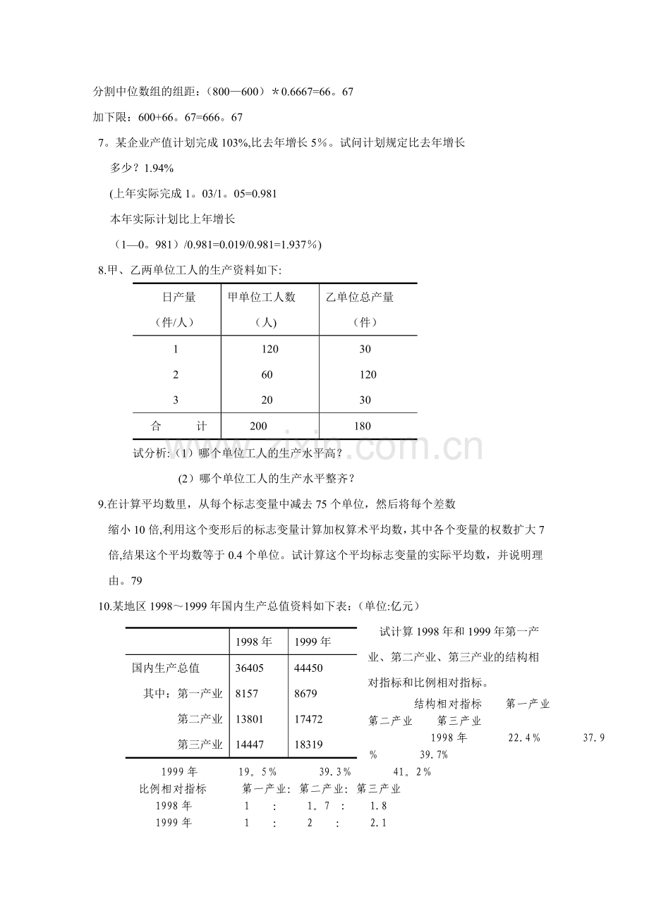 统计学计算题例题.doc_第3页