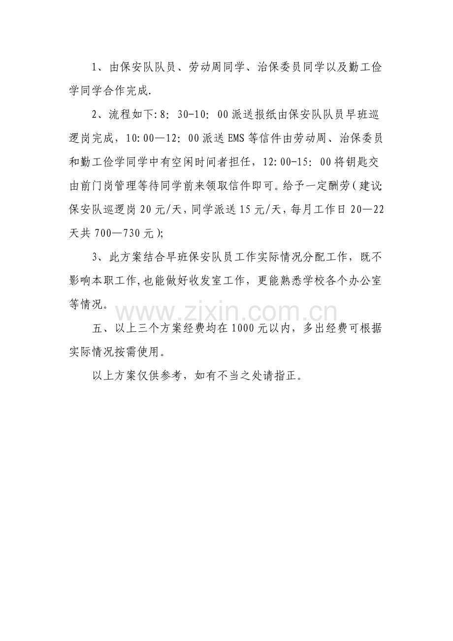 大学门口收发室管理方案.doc_第2页