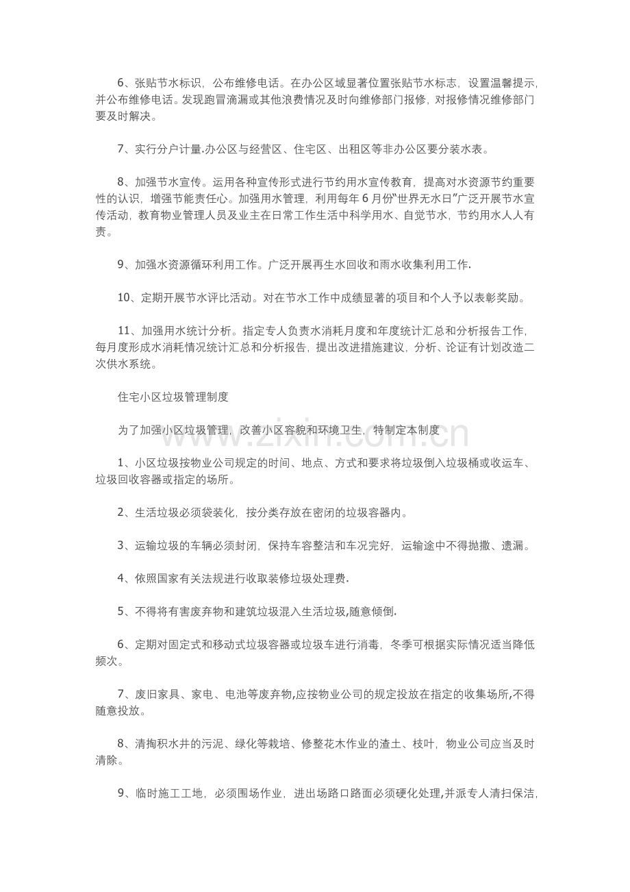 物业公司住宅小区节能环保管理制度.doc_第3页