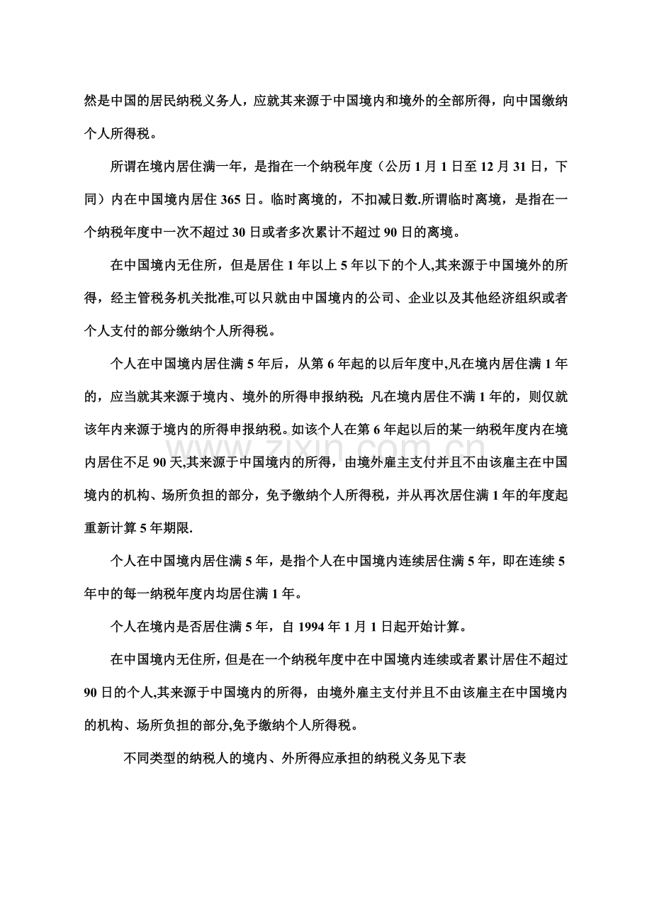 个人所得税学习材料.doc_第2页