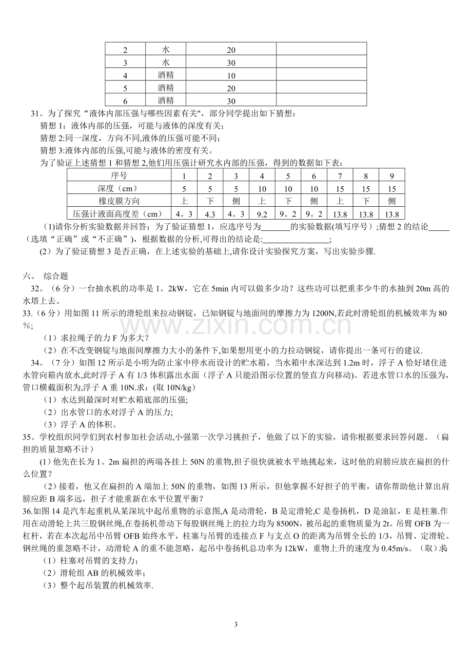 人教版八年级物理下册期末考试试题及答案.doc_第3页